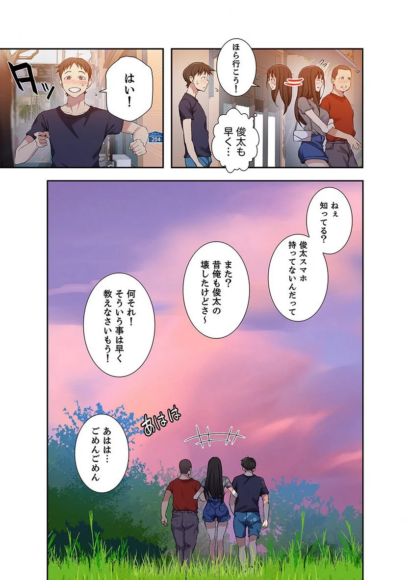 秘密の授業 - Page 21